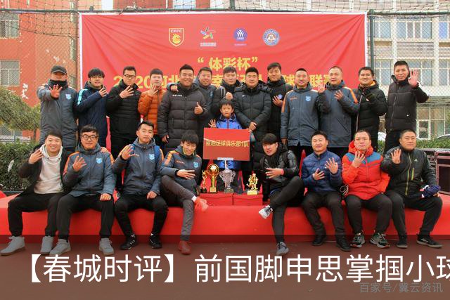 【春城时评】前国脚申思掌掴小球员，“禁足”之人何以育人