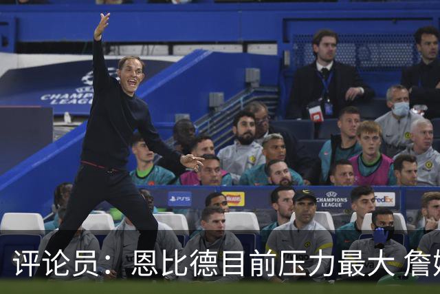 评论员：恩比德目前压力最大 詹姆斯现在退役也保底历史前五