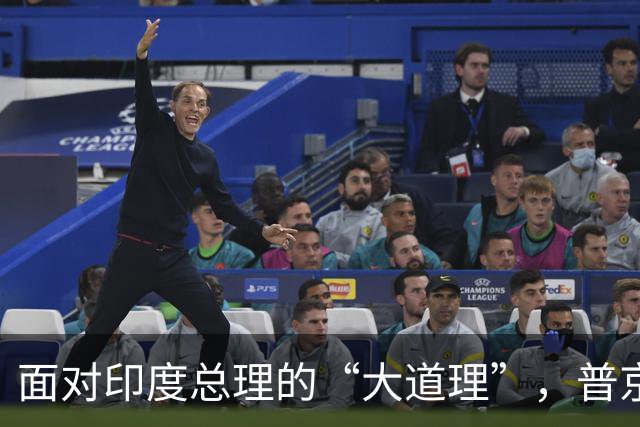 面对印度总理的“大道理”，普京全程低头跺脚，脸上写满了不耐烦